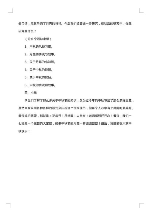 中秋节活动策划书汇编