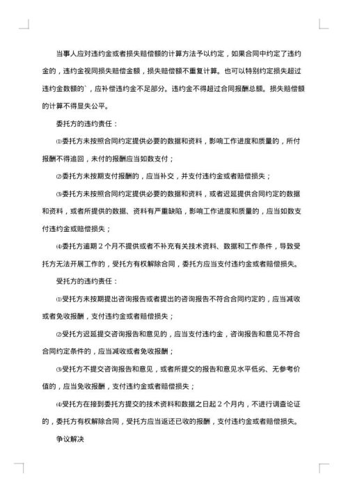 精选技术咨询合同模板集锦