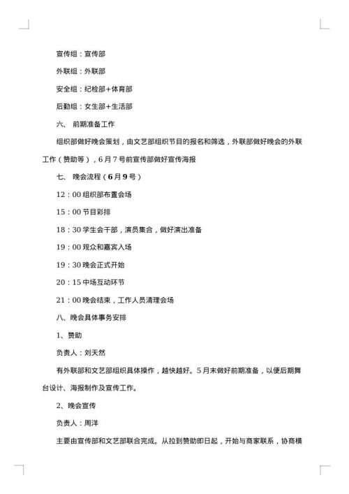 社团策划书