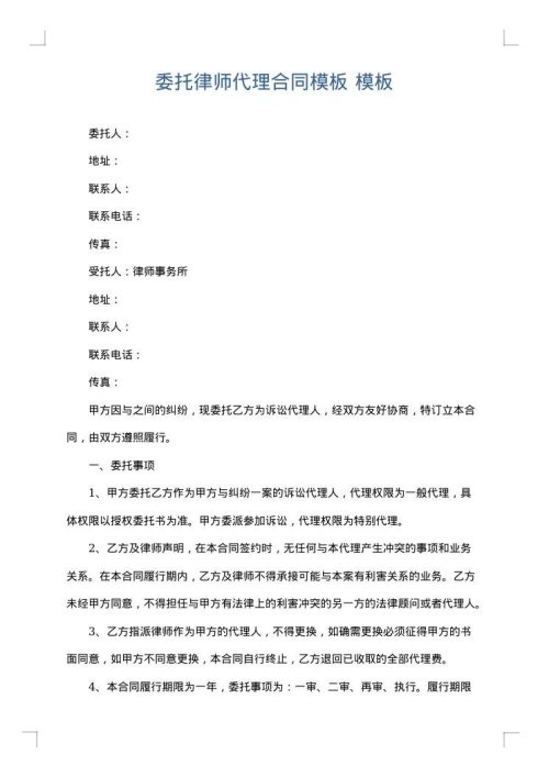 委托律师代理合同模板