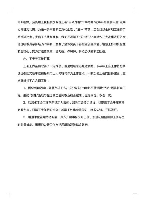 2025年工会个人工作总结报告_工会干事个人年度工作总结