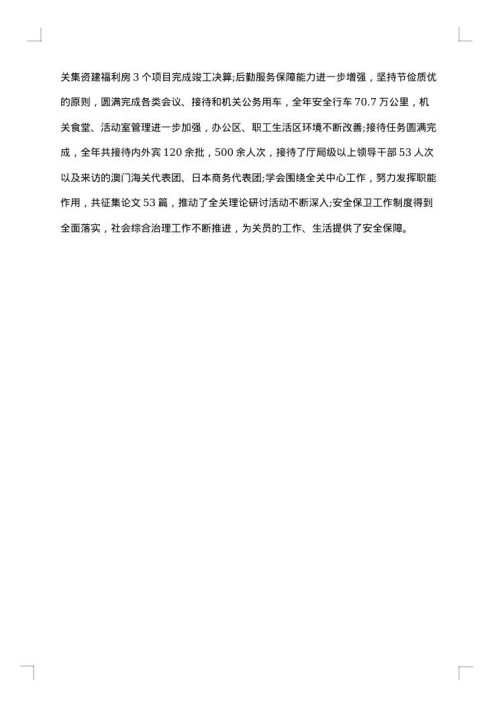 海关2025年工作总结范文