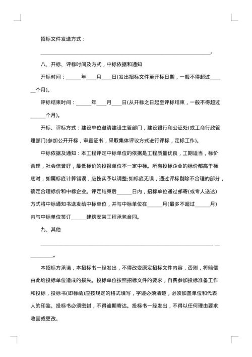 建筑工程材料采购合同范本