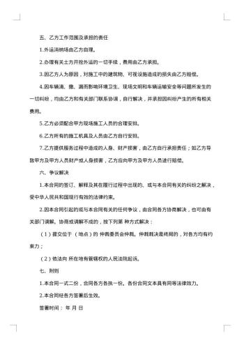 简单的渣土运输合同