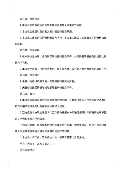 婚内赠与协议