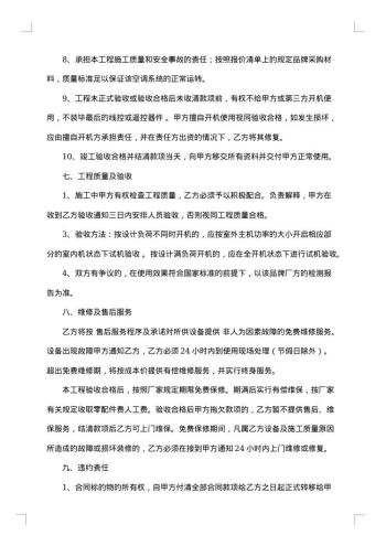 销售安装合同