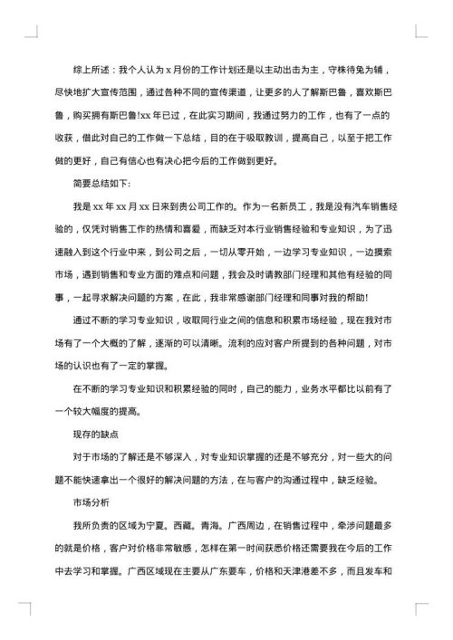 销售月度总结