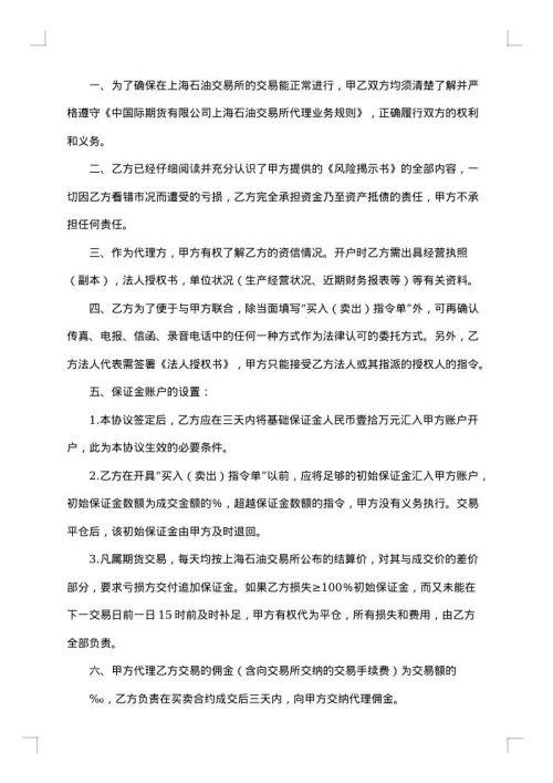 期货委托合同