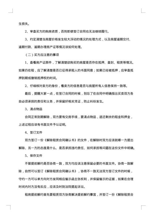 解约合同