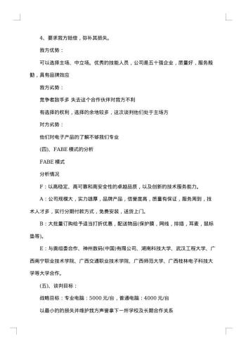 20xx年商务谈判策划书