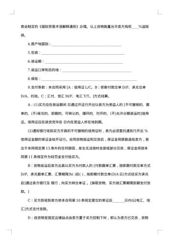 国际贸易招标合同