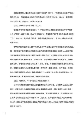 大学生就业情况调查报告