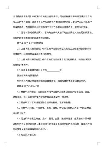 反担保合同