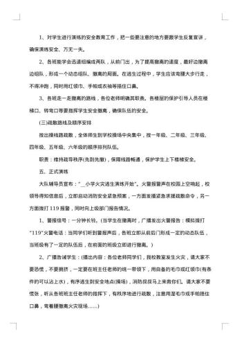 培训学校消防演练方案
