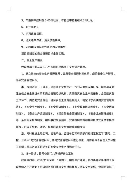 2025年施工安全工作总结