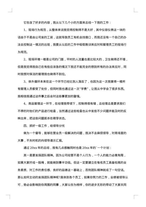 2025年生产主管个人工作总结