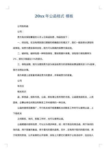 20xx年公函格式