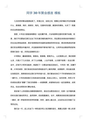 同学30年聚会感言