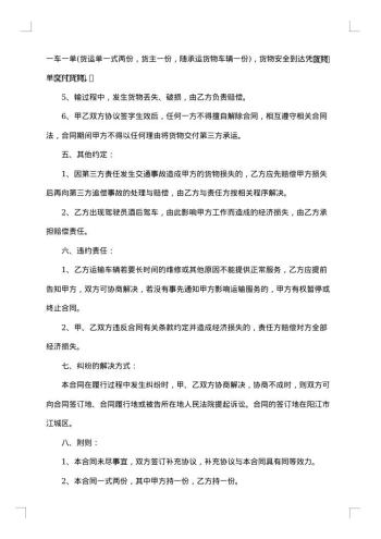 运输承揽合同集锦