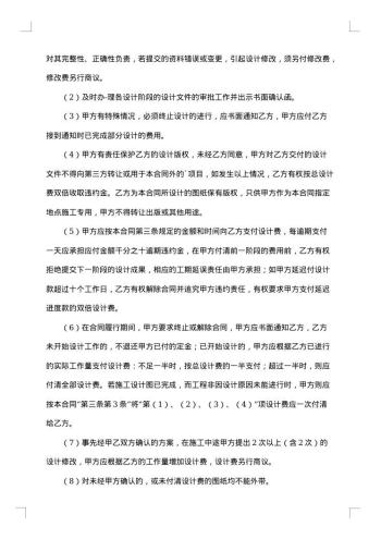 装饰装修设计合同