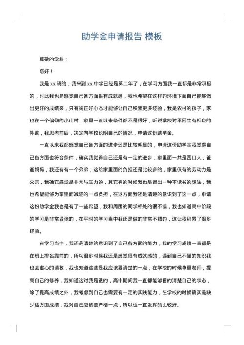 助学金申请报告