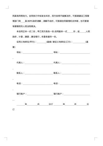 城市建筑安装工程征用土地合同