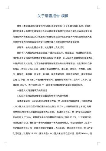 关于调查报告