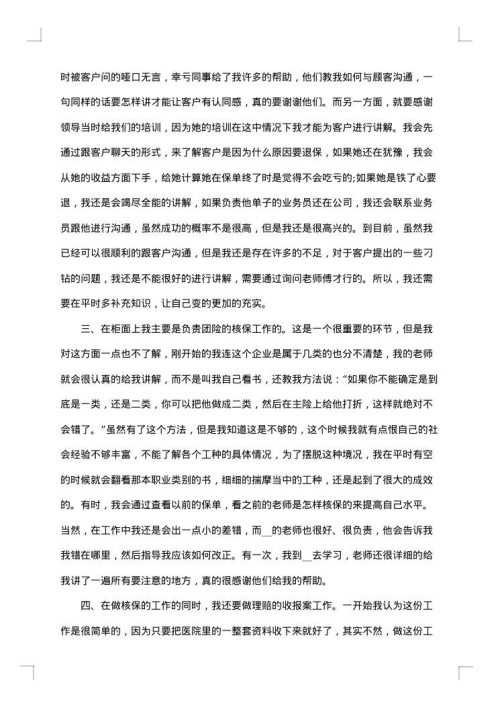 保险公司的月工作总结