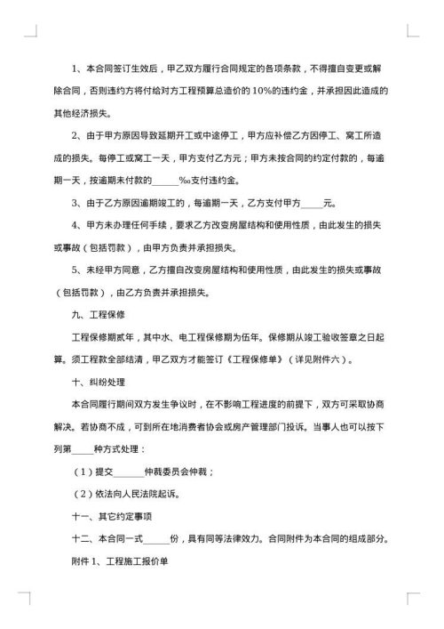 办公室室内装修施工工程合同