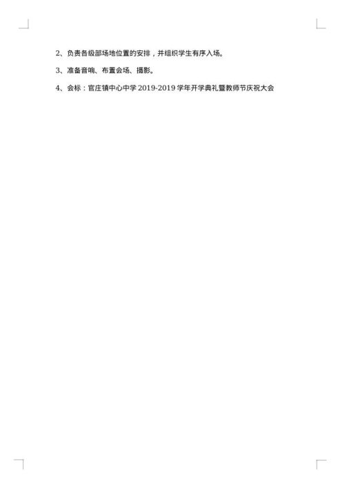 九月开学典礼策划方案