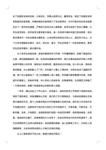 述职述责述廉报告