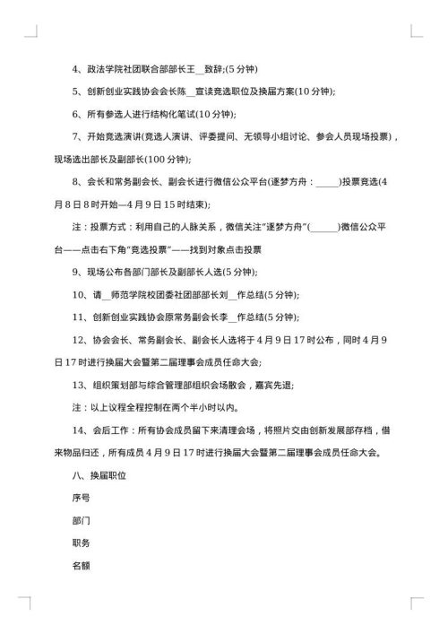 大学活动策划书_大学社团活动方案