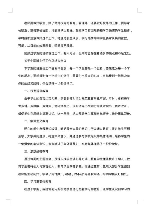 2025年最新中职班主任工作总结范文