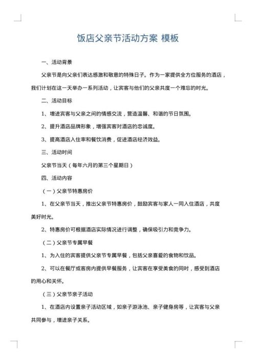 饭店父亲节活动方案