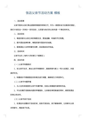 饭店父亲节活动方案