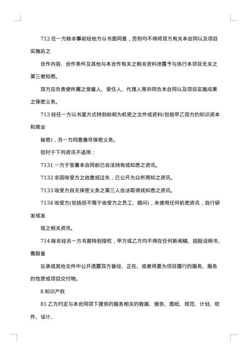 技术咨询合同