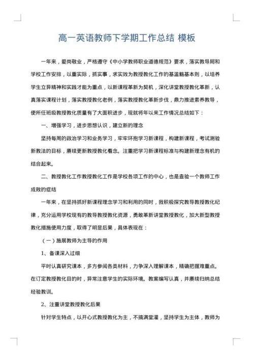 高一英语教师下学期工作总结