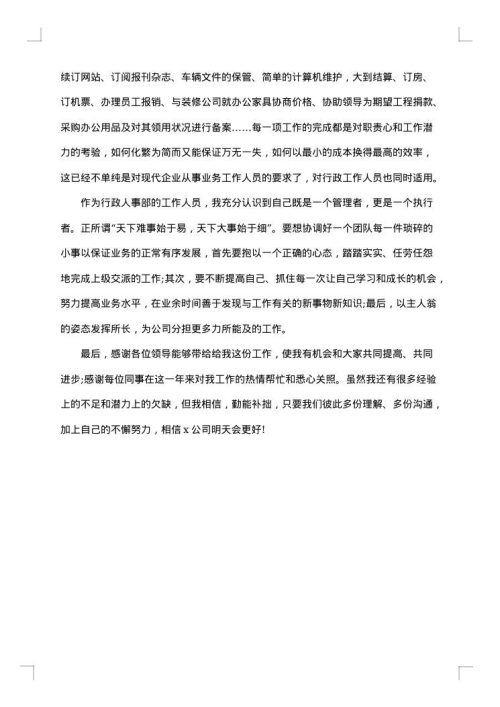2025年半年办公室个人工作总结范文