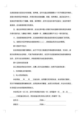 来料承揽加工合同