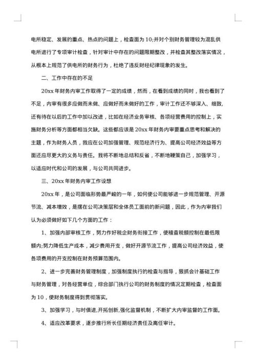 2025年事业单位财务工作年终总结