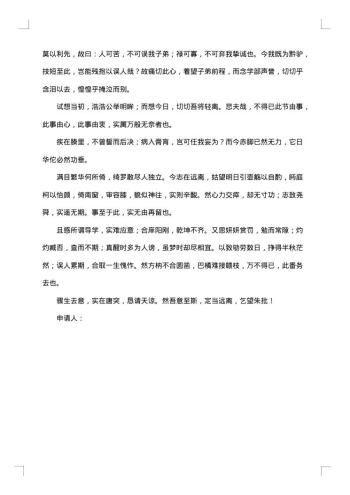关于离职申请书参考