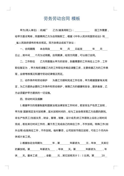劳务劳动合同