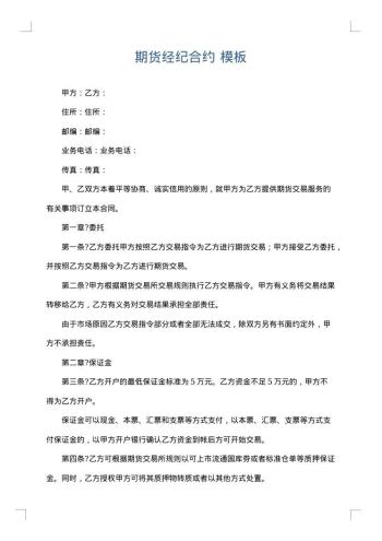 期货经纪合约