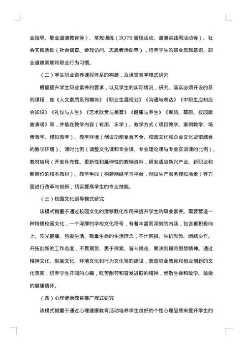 优秀课题研究结题报告