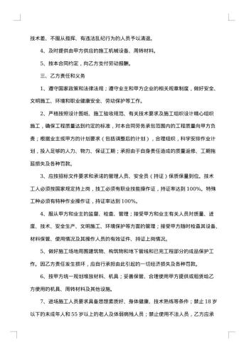 建筑工地劳务合同