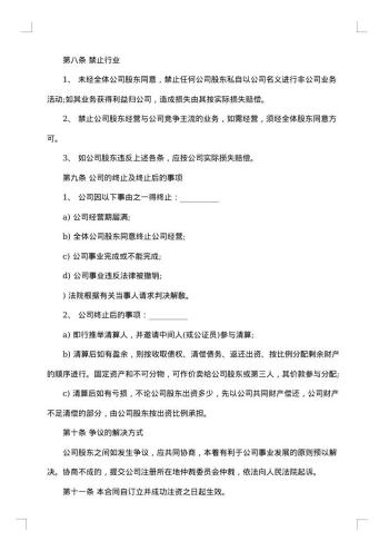 股权投资合作协议书模板参考