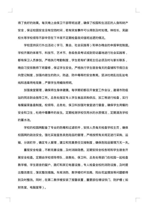 中学创建“平安校园”工作总结