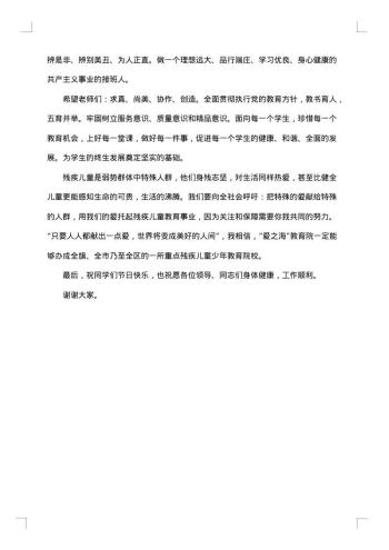 六一儿童节领导致辞范文