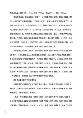 党代会纪委工作报告意见发言稿