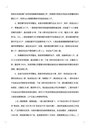 安全生产监督管理局20xx年工作总结